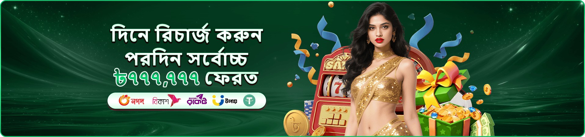 c33 সদস্য অফারের প্রচারণামূলক ব্যানার